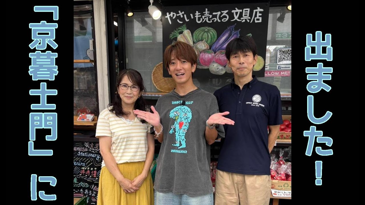 KBS京都「京暮士門」に出ました！！2025年11月7日