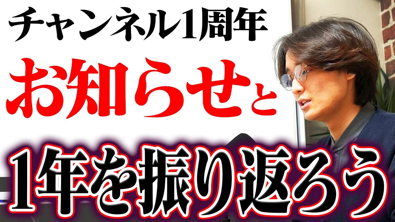 【1周年】チャンネルの軌跡を振り返り！&〇〇を始めた報告動画。