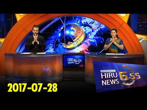 Hiru News 6.55 PM | 2017-07-28