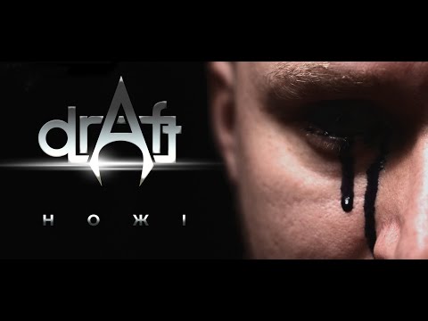 DRAFT - НОЖІ