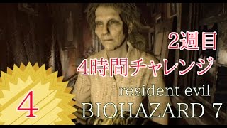 #４】BIOHAZARD 7 resident evil グロテスクVer【女性実況】4時間チャレンジ