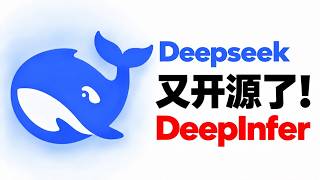 DeepSeek 又放大招！DeepInfer 重磅开源，一张显卡日入900美元，赚钱秘诀摄牌了！