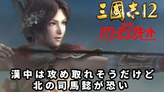 【49】三国志12 パワーアップキット