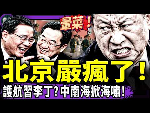 李强丁薛祥习近平建三人组？五中全会前北京气氛恐怖！曾庆红逃亡，栗战书出事，证人现身：黄奇帆曾和薄、王联手器官贩卖? （老北京茶馆/第1774集/2026/10/15）