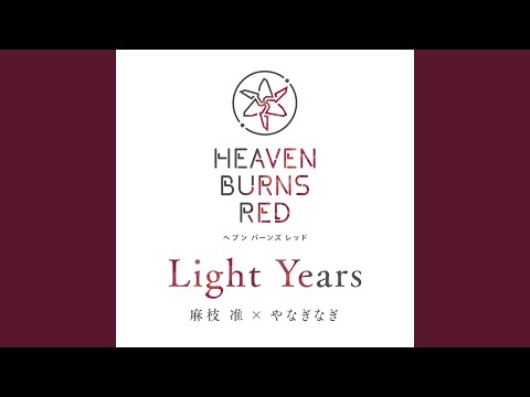 日本文学科 Light Years