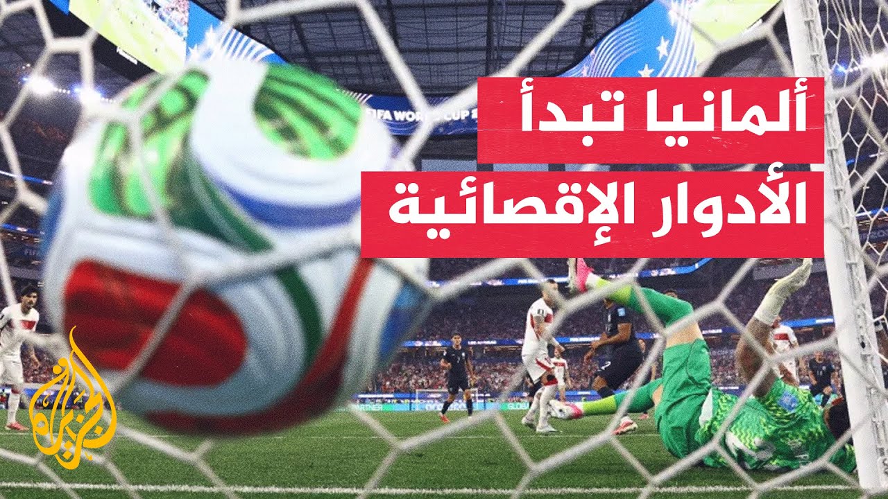 المنتخب الألماني أمام منتخب باراغواي في الدوي الثاني بمدينة بوسطن