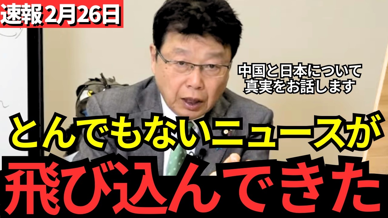 【北村晴男】日本は操られていた…誰も教えてくれない真実をお話しします。これからの日本にとって重要な情報です。