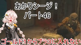 【R6s】あかりシージ！　パート46【voiceroid実況】