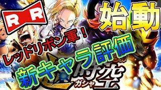 【新キャラ評価】ドラゴンボールレジェンズ☆