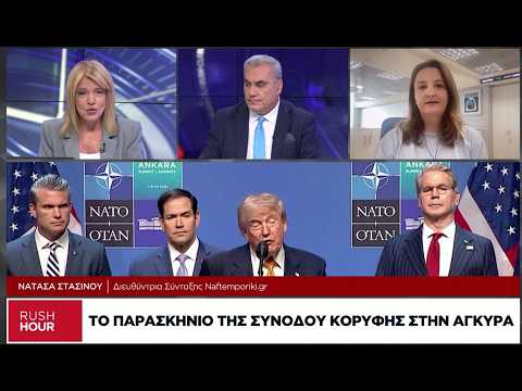 Οι κερδισμένοι και οι χαμένοι της συνόδου κορυφής του ΝΑΤΟ