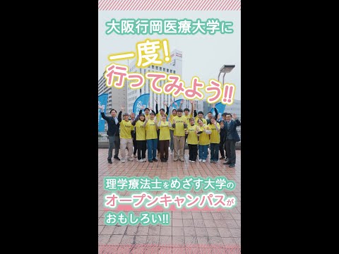大阪行岡医療大学 OC紹介動画2024【完成 BGMあり】 1