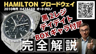 楽天市場】HAMILTON ハミルトン 自動巻 腕時計 ブロードウェイ