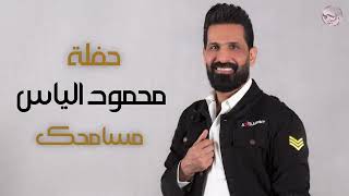 كلمات اغنية مسامحك محمود الياس