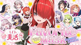 【総勢10名】にじさんじライバーのお気に入りフェイスパック調査してみた！SummerSeson編｜#にじさんじライバーパック調査 【 #レインと美活 】