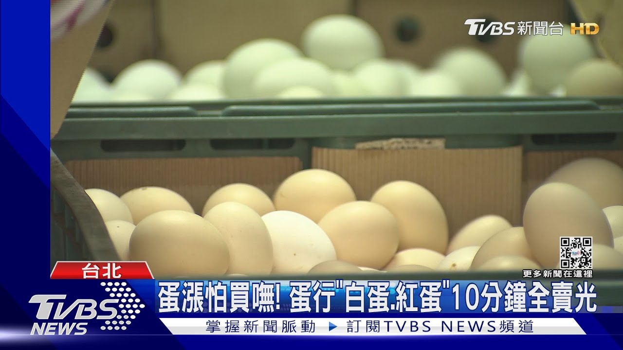 蛋漲怕買嘸!蛋行「白蛋、紅蛋」10分鐘全賣光