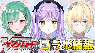 こんばんは～！（開始） - 【 ヴァンガード 】続報発表～！さらに嬉しい告知もあります！！【 ぶいすぽっ！/紫宮るな 】