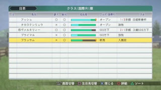 ［競馬］元競馬関係者が実況するWinning post8 2018 #2