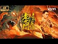 The Mystic Nine The Last Begonia Multi Sub The Lost Tomb Time Raiders Prequel IQIYI