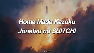 Music video thumbnail preview for Home Made Kazoku - Jounetsu no Switch (情熱のスイッチ) | subtitulado al español y romaji by HOME MADE 家族