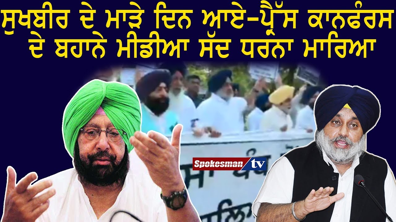 Sukhbir called press conference in MLA hostel Sukhbir called press conference in MLA hostel
