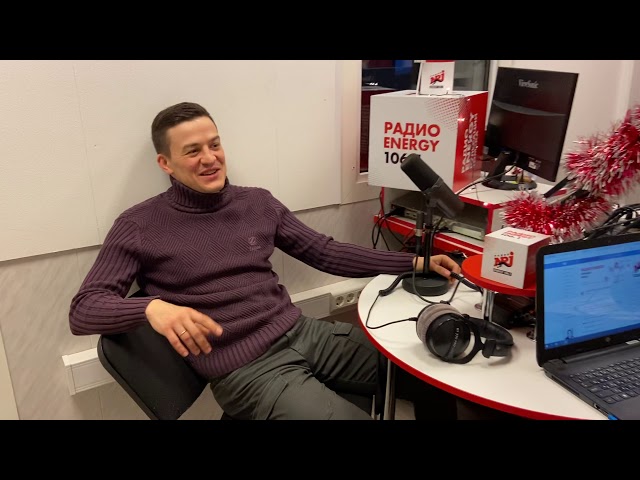 Сергей Игуменшев на Радио ENERGY Томск