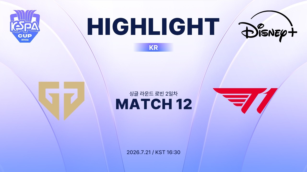 GEN vs T1 하이라이트 | MATCH 12 | 2026 LoL KeSPA CUP
