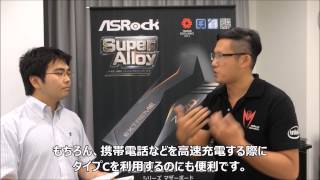 New ASRock Skylake MotherBoard! 2015 7/30 メディア発表会 独占インタビュー