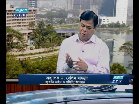 একুশে বিজনেস দুপুর, ০৯ সেপ্টেম্বর ২০১৮ (আলোচক: অধ্যাপক ড. সেলিম মাহমুদ-জ্বালানি আইন ও পলিসি বিশেষজ্ঞ)