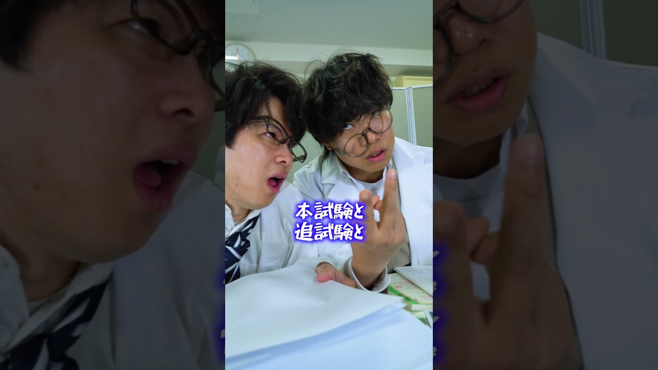 共通テストの裏側 3選 #shorts