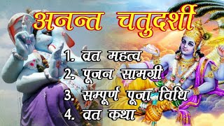 Anant Chaturdashi 2020 अनंत चतुर्दशी व्रत कथा & पूजा विधि, Anant Chaturdashi Vrat Katha & Puja Vidhi | DOWNLOAD THIS VIDEO IN MP3, M4A, WEBM, MP4, 3GP ETC