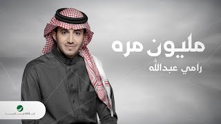 كلمات اغنية مليون مرة رامي عبدالله