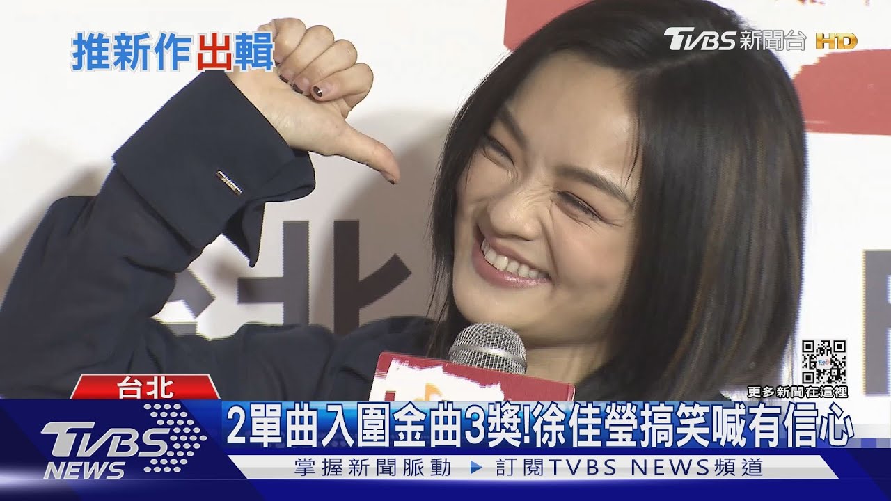 睽違4年半!徐佳瑩推第六張專輯「預購送閃卡」:拿金曲有信心!