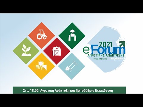 , title : 'e-Forum Αγροτικής Ανάπτυξης 2021 | Αγροτική Ανάπτυξη και Τριτοβάθμια Εκπαίδευση'