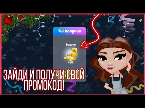 ЕЩЁ 2 ПРОМОКОДА В МОБИЛЬНОЙ АВАТАРИИ