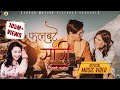 Phul Butte Sari Official MV Female Version Ft Paul Shah Malika Mahat Milan Newar Rajan Raj