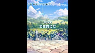 Fw: [公主] 翻譯5 第一章AREA3：「孤傲的少女」