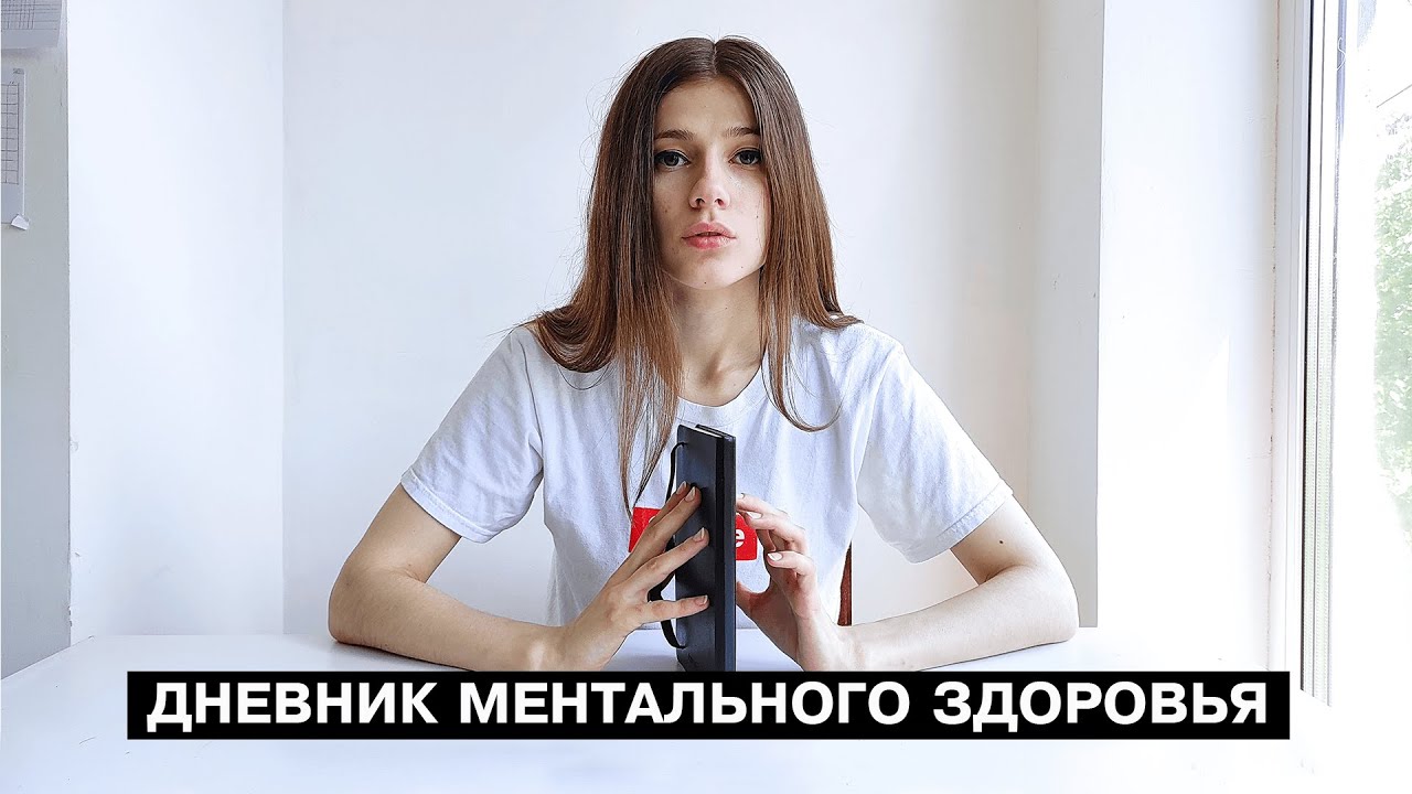 Как вести КПТ-дневник? Борьба с самокритикой