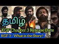 KGF Chapter 3 Release Date Tamil | What will be the story of KGF 3 Tamil | KGF 3 Movie Story தமிழ்