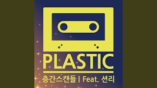 층간스캔들 Upstair Girl, Downstair Boy (Inst.)