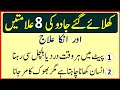 How To Cure The Magic Of Feed Khilay Gay Jadu Ki Elamat Or Ilaj Hafiz Abdul Rehman Wasil RGA