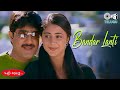 Bandar Lanti Bastilo Ottesi Cheputhunna Srikanth Shankar Mahadevan Swarnalatha Telugu Hits