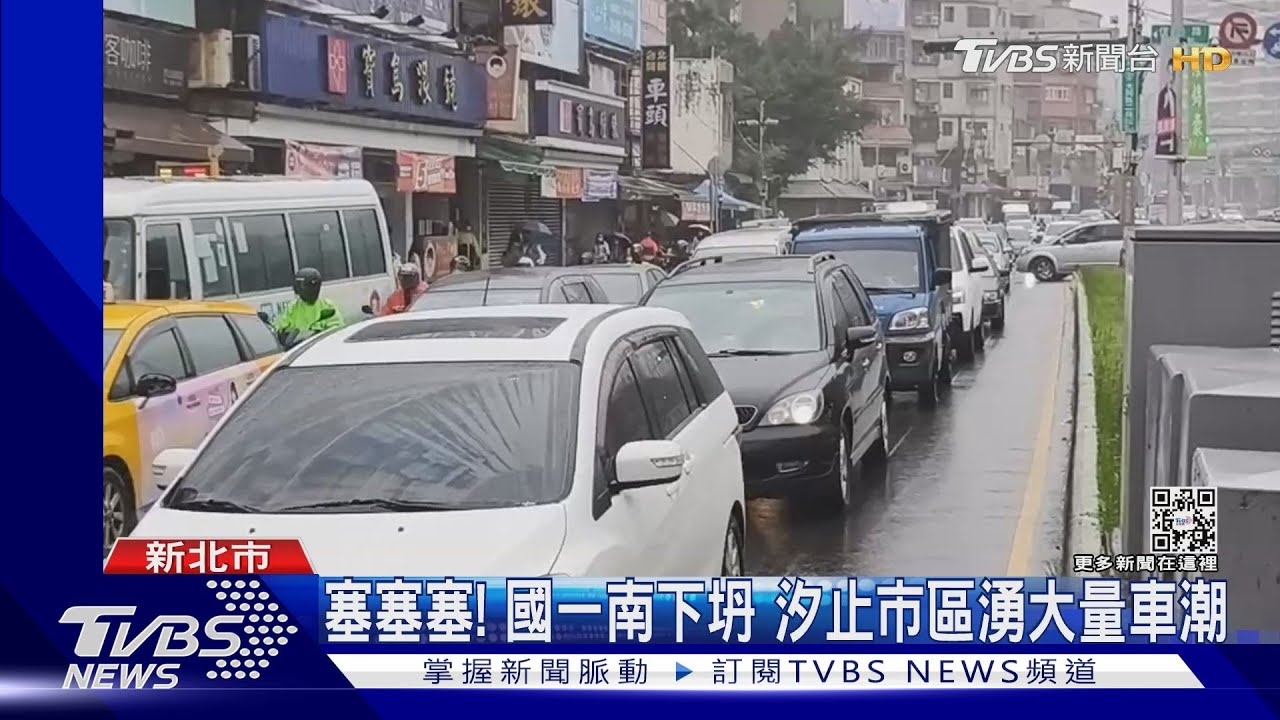 塞塞塞!國一南下坍 汐止市區湧大量車潮