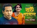 বউ পাগল | Bou Pagol | Comedy Natok | Mosharraf Karim | Farzana Rikta | Bangla New Natok 2022