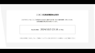 ニコ生BAN避難所