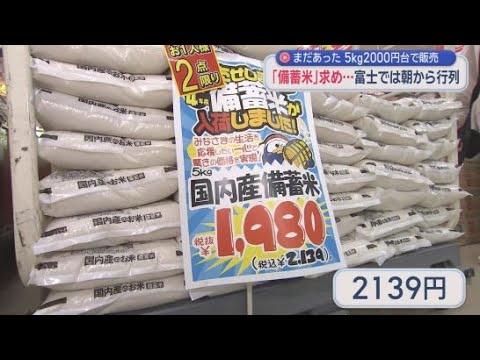 YouTube Video まだ静岡県内でも販売続く備蓄米　安さで相変わらずの人気　一方、おこめ券は不人気