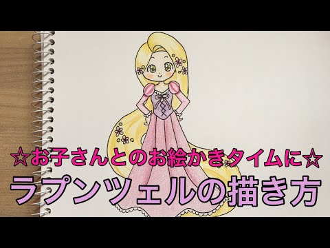 コンプリート ラプンツェル イラスト 簡単 書き方 ラプンツェル イラスト 簡単 書き方