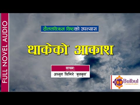 Cover art for Thakeko Aakash