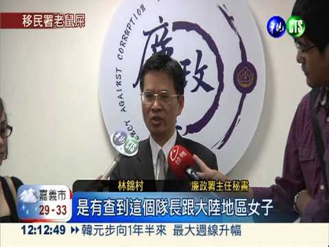 逼陸女做妾為娼 移民署隊長收押