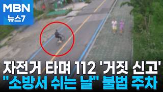 Download lagu [Case Tracker] 'False' 112 Reports While Cycling Along the Han River / 'Fire Station Is Closed' I... mp3