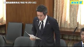 TBS坂本弁護士事件に関する浜田聡の質問　参議院総務委員会 令和7年3月13日（木）